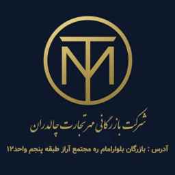 شرکت بازرگانی مهر تجارت چالدران