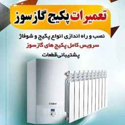 پکیج بنایی