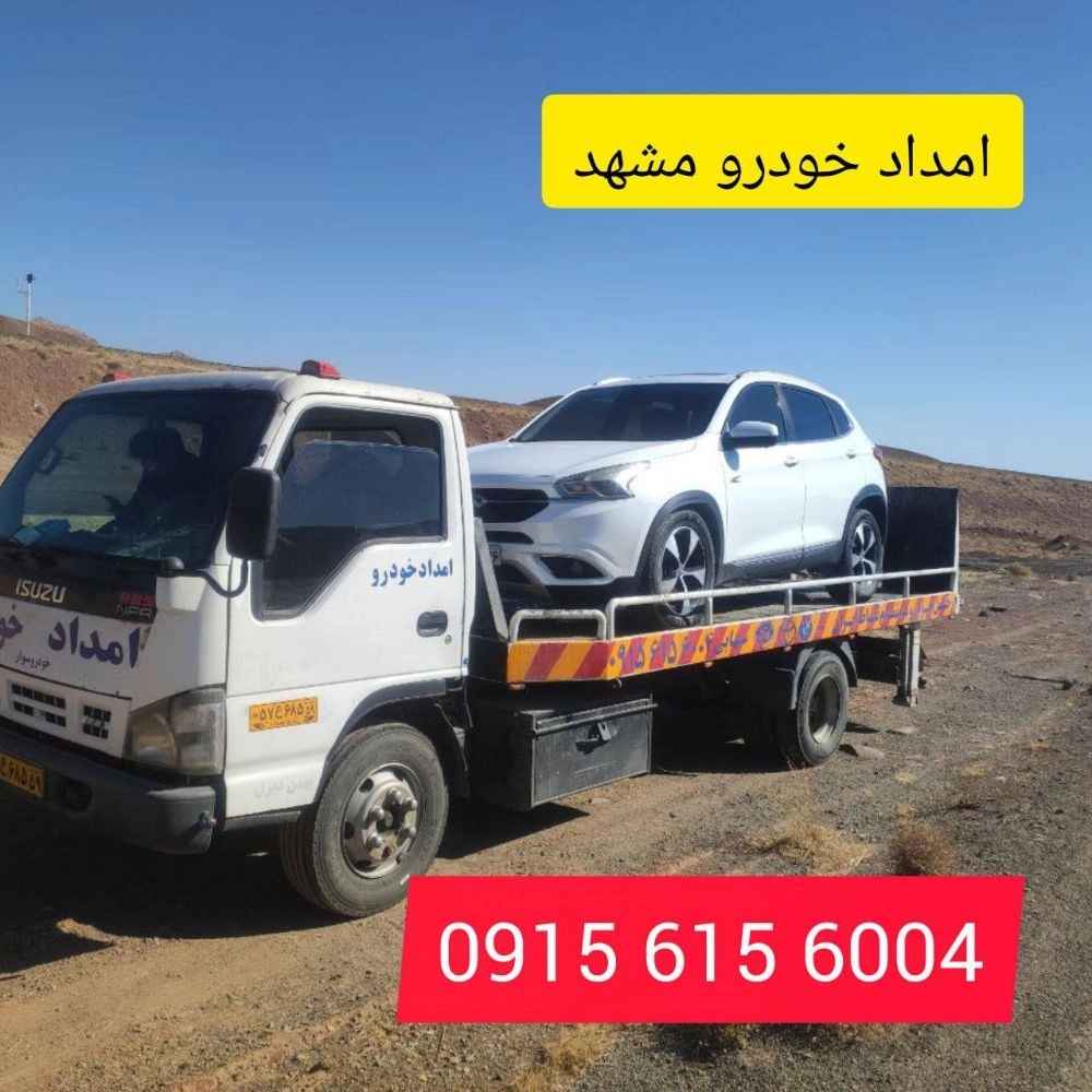امدادخودرو البرز شرق