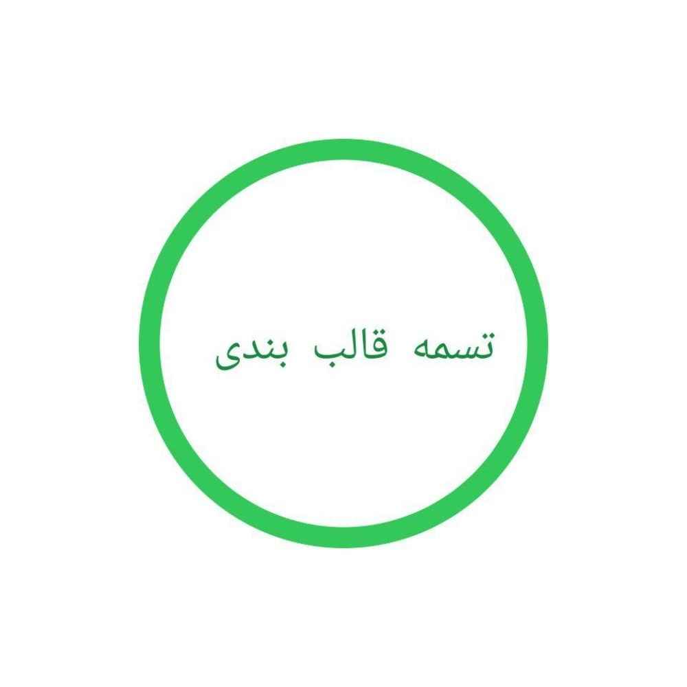 تسمه قالب‌بندی درابعاد مختلف