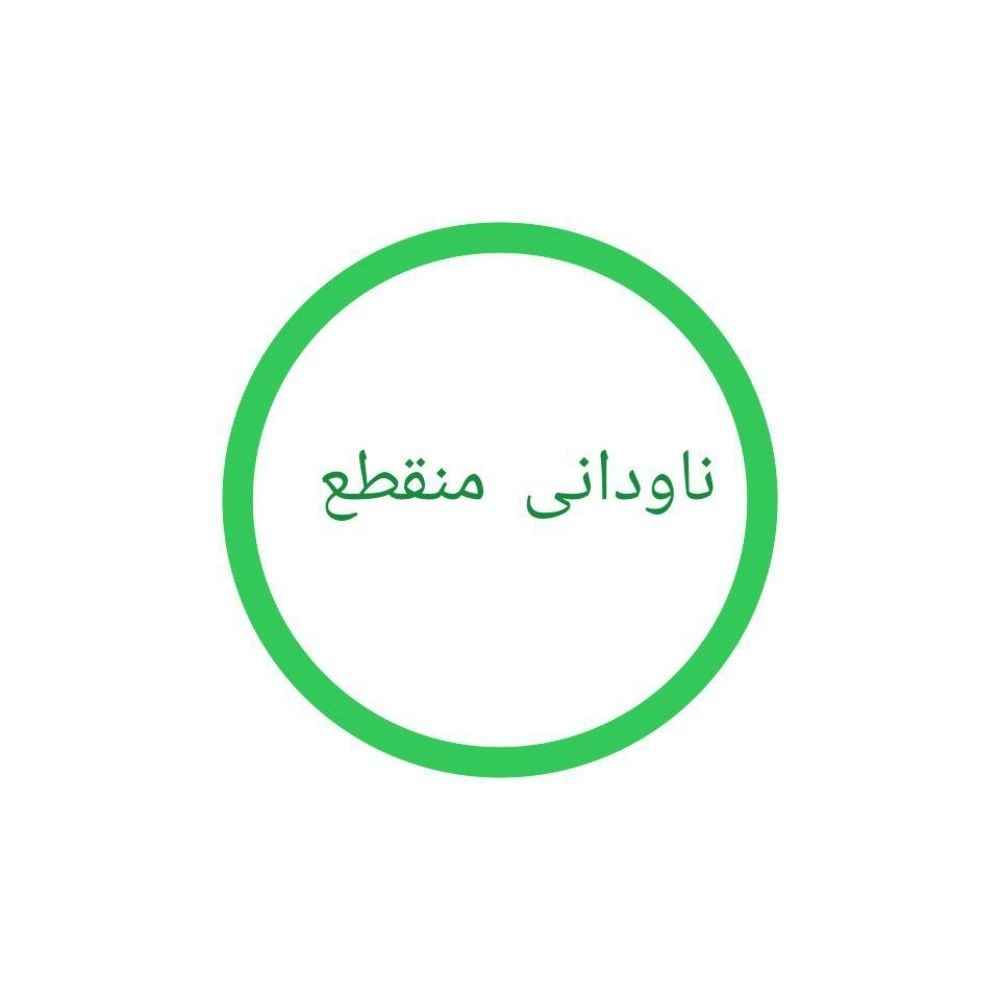 ناودانی منقطع