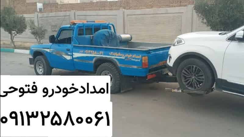 شماره یدک کش و امداد خودرو یزد خدمات فوری و شبانه روزی