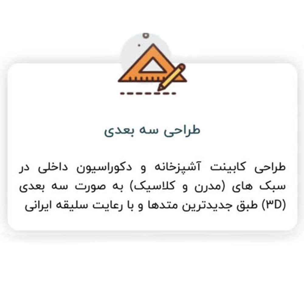 کابینت سازی در بهشهر