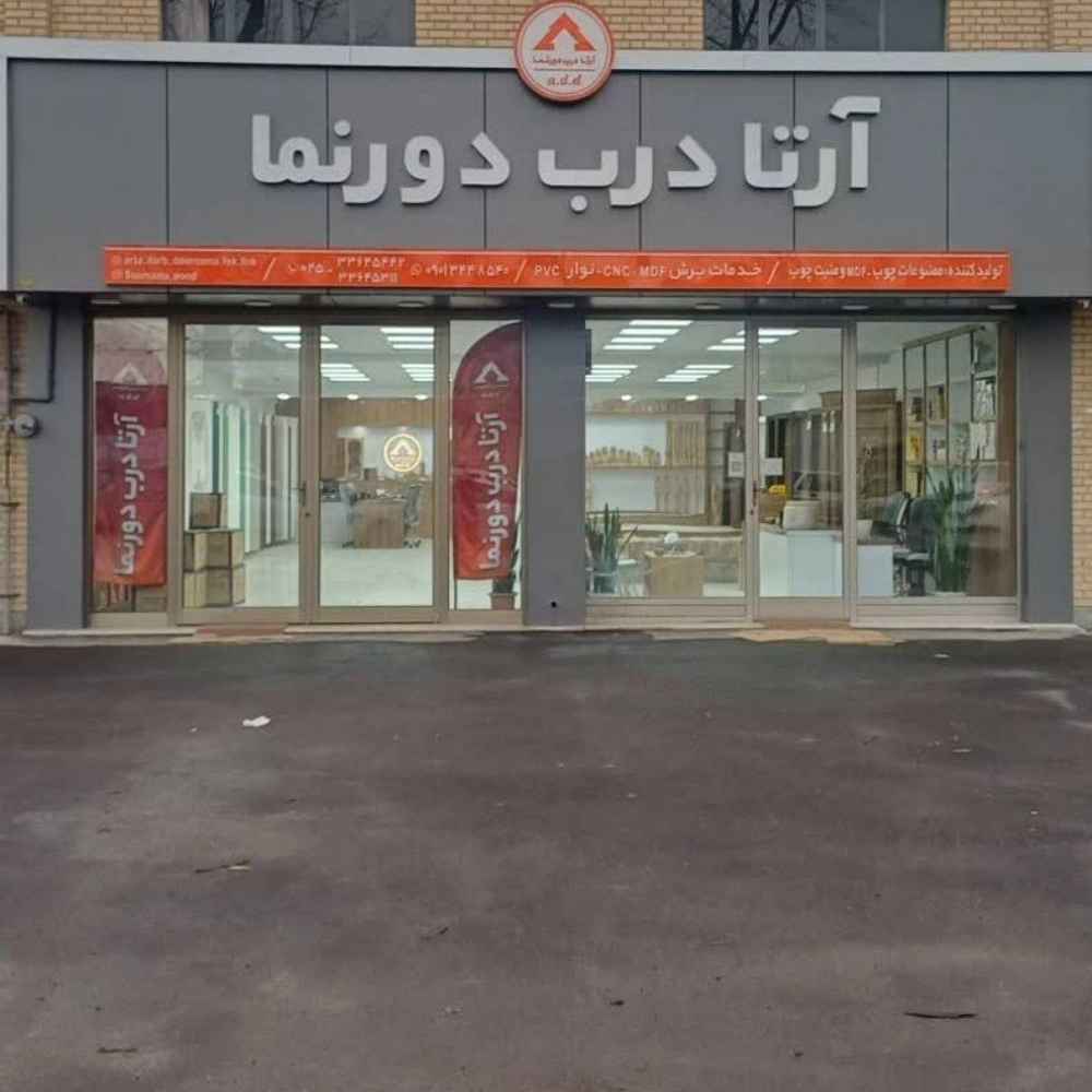 آرتا درب دورنما در اردبیل