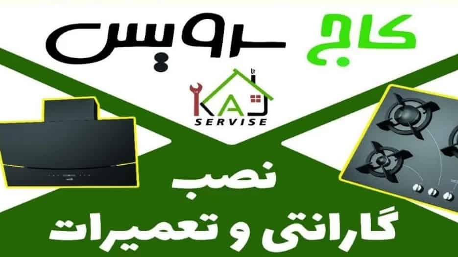 بهترین مرکز تعمیر هود آشپزخانه در بابل و شهرهای اطراف