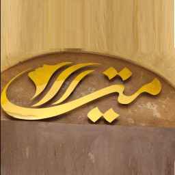 پوشاک میترا