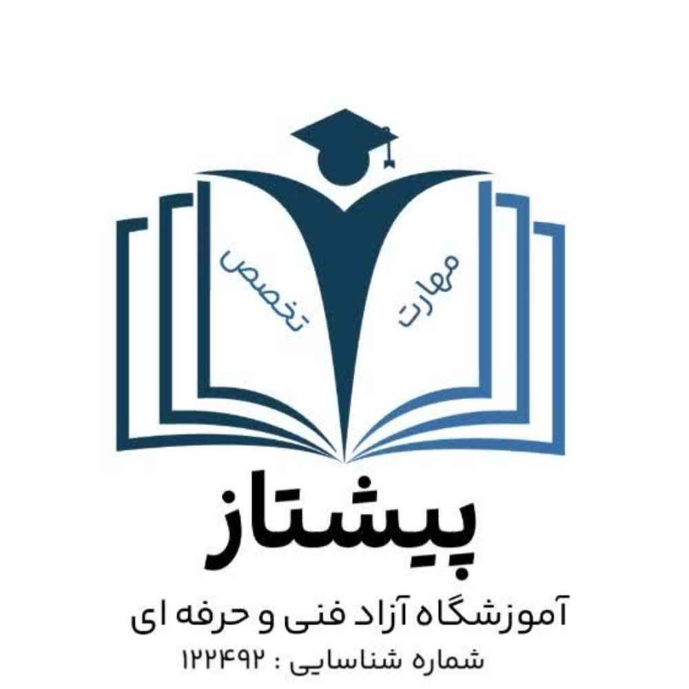 محمد هادی دره زرشکی آموزشگاه فنی حرفه ای پیشتاز تراز محاسب هدش کلینیک کسب و کار