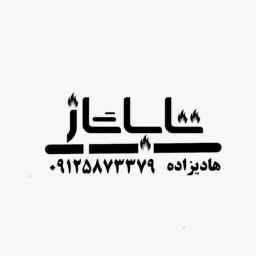 تاباگاز هادیزاده