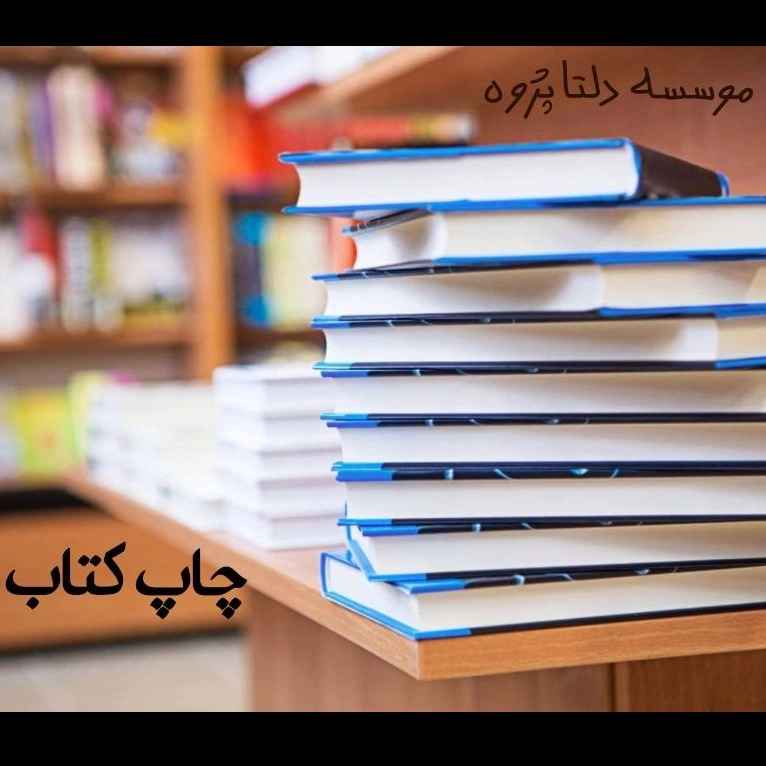 چاپ کتاب