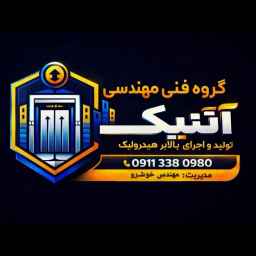 گروه فنی مهندسی آنتیک