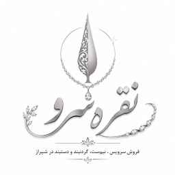 فروشگاه نقره سرو