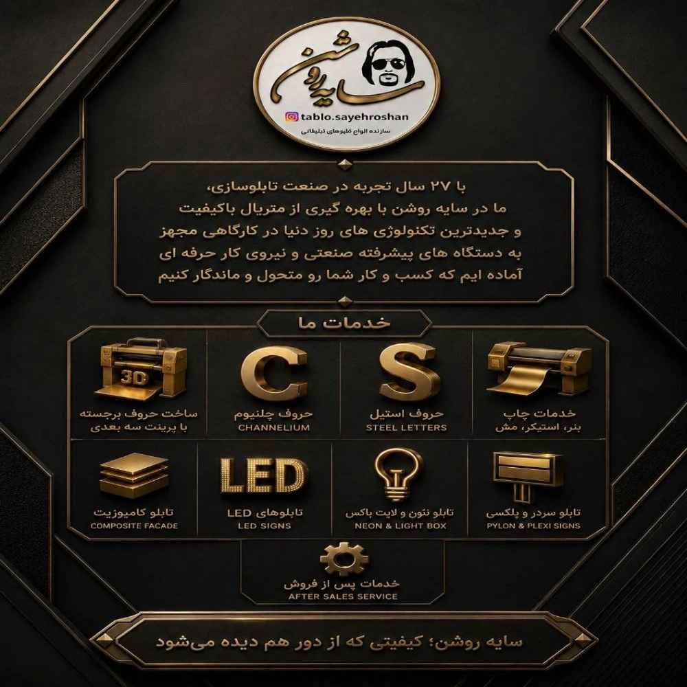 تابلوسازی سایه روشن