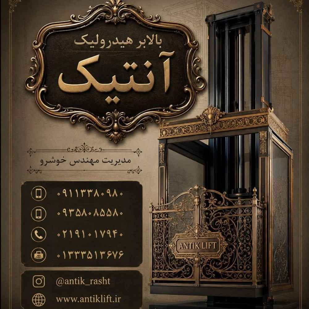 بالابر هیدرولیک