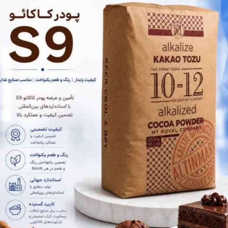 پودر کاکائو S9