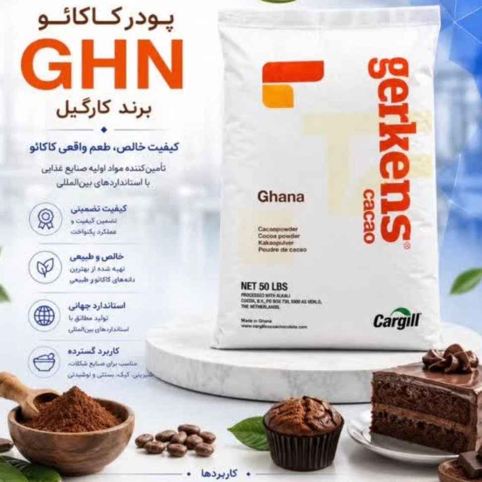 پودر کاکائو GHN