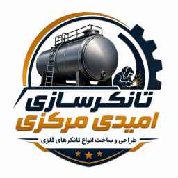 کارگاه تانکر سازی امیدی