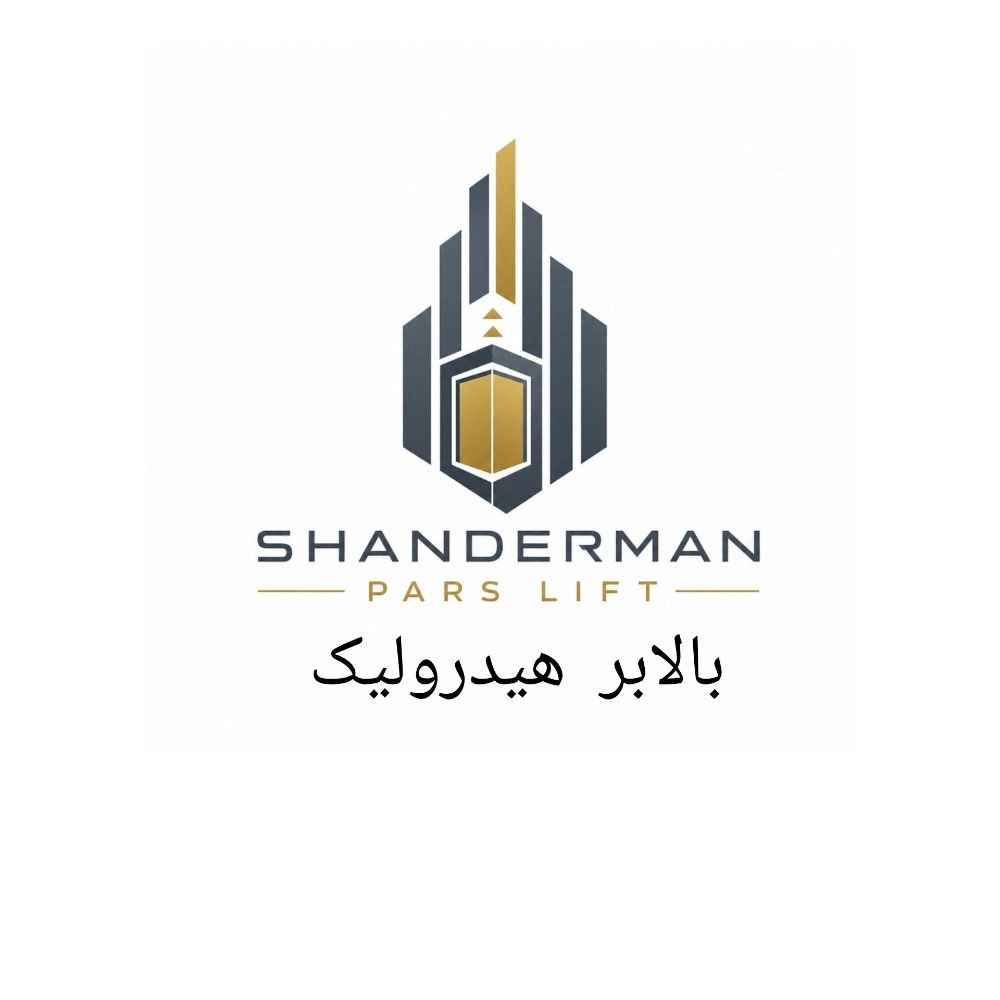 بالابرهیدرولیک