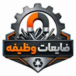 ضایعات وظیفه