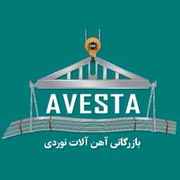 بازرگانی آهن آلات نوردی اوستا