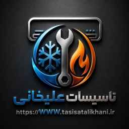 تاسیسات علیخانی