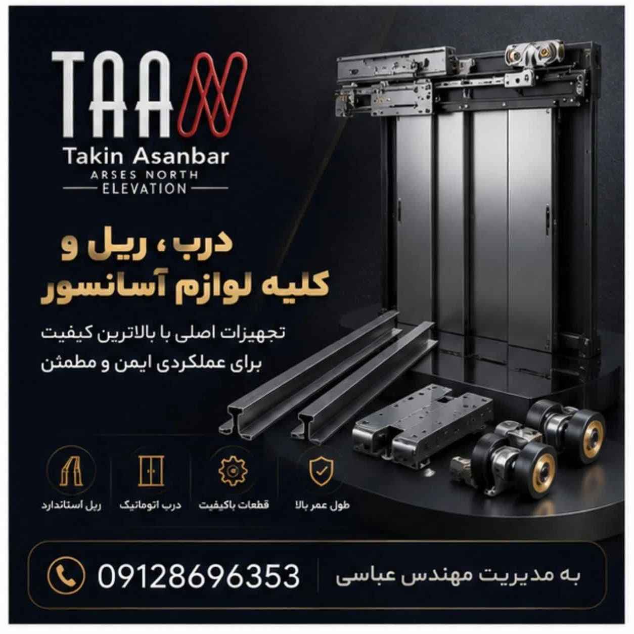 صنعت آسانسور