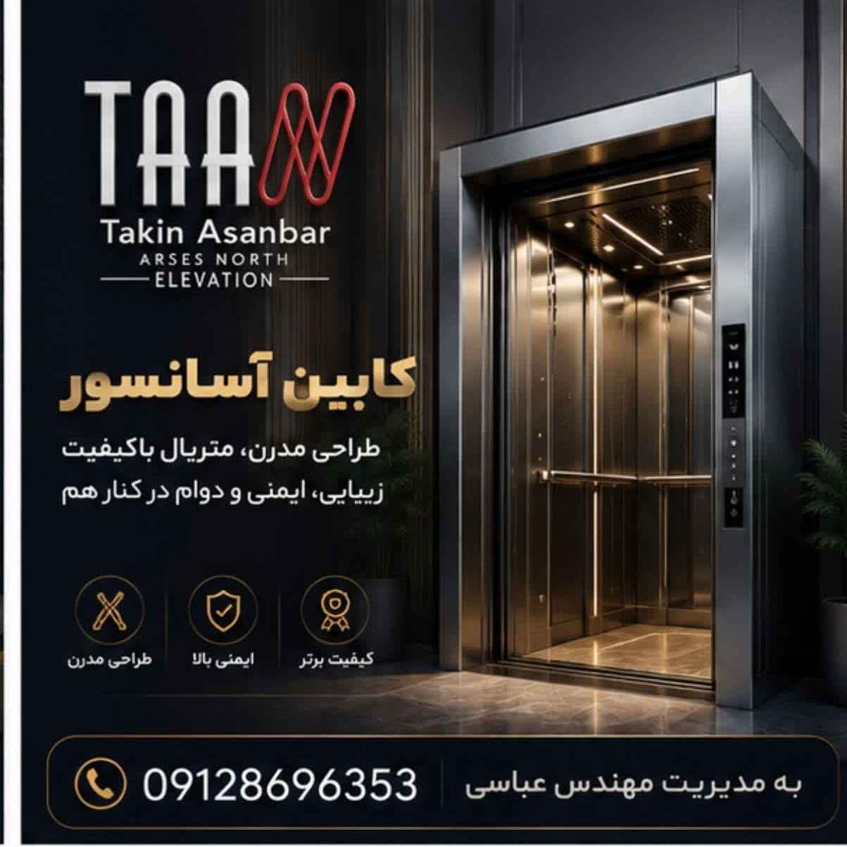 پروژه‌های آسانسور