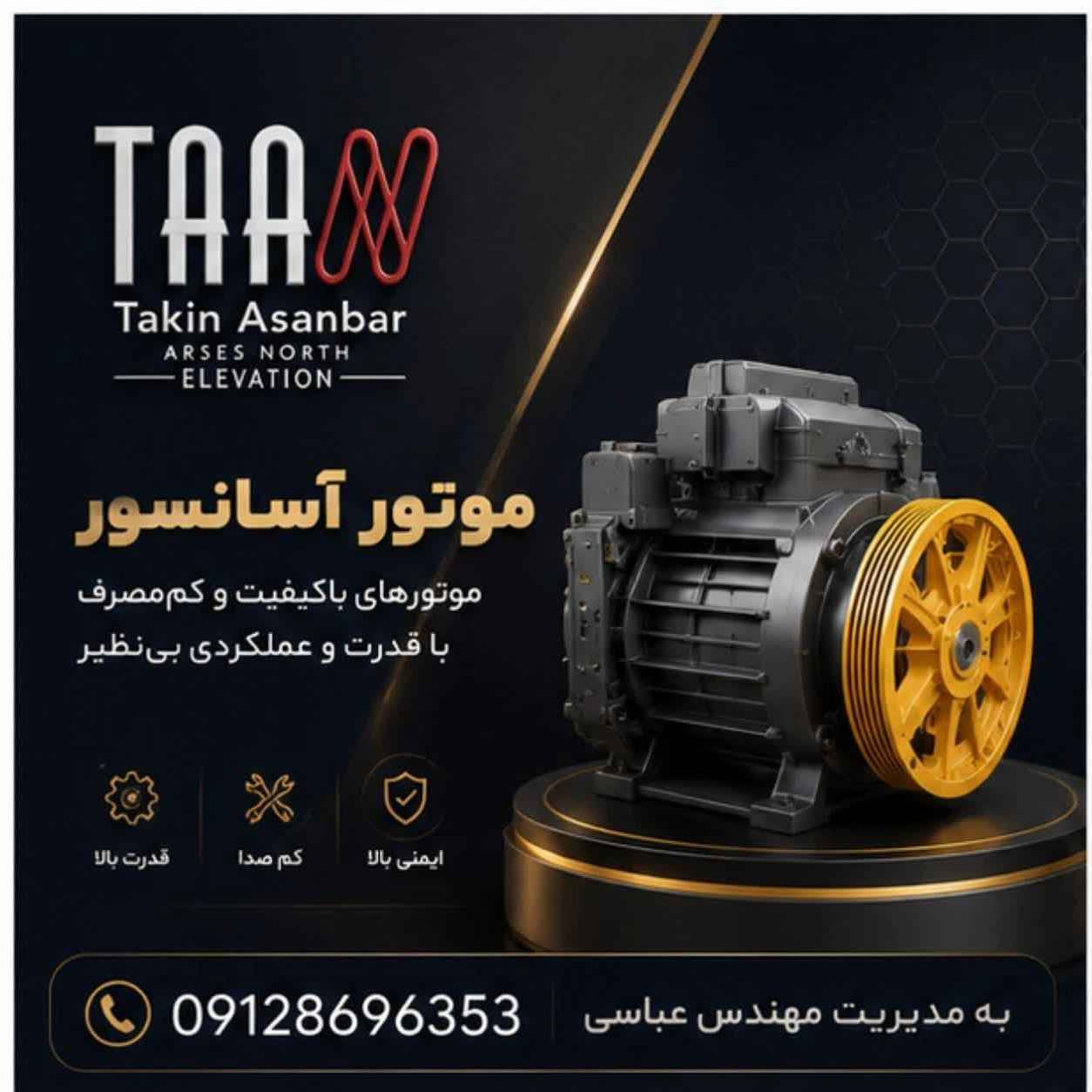 آسانبر آرسس شمال
