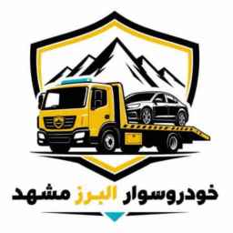 امدادخودرو البرز شرق