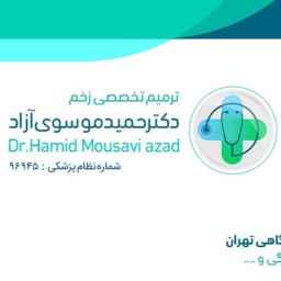 کلینیک دکتر موسوی آزاد