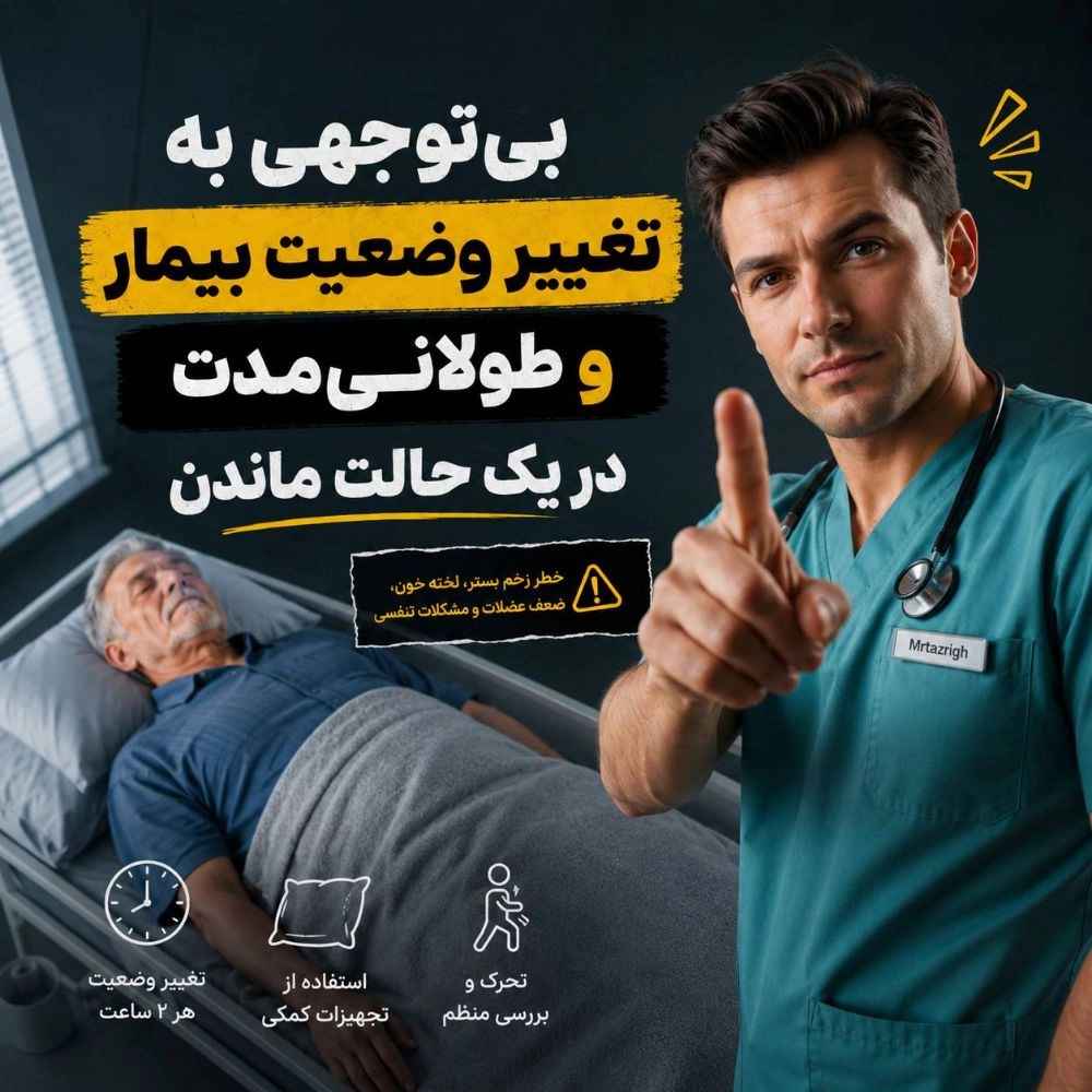 مستر تزریق تهران