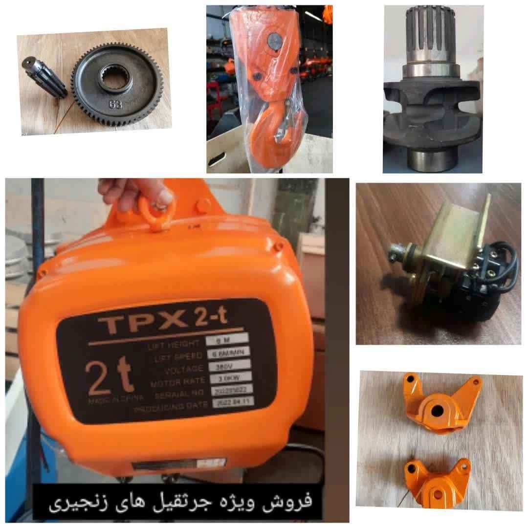 قطعات جرثقیل تهران