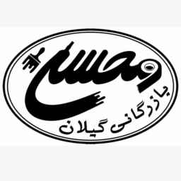 بازرگانی گیلان