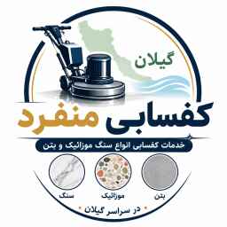 کفسابی منفرد