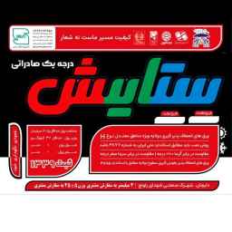 ایزوگام ستایش