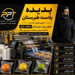 پدیده پلاست