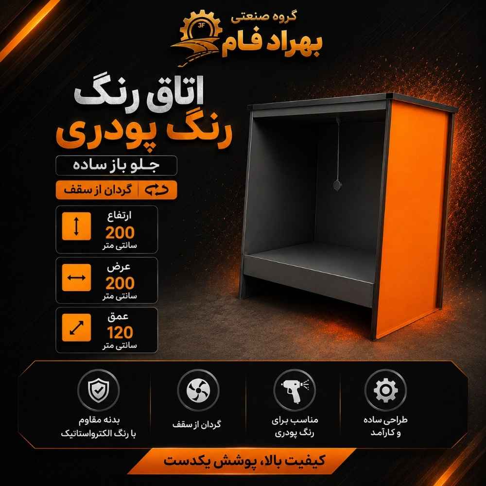 کابین رنگ پودری