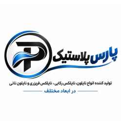 پارس پلاستیک