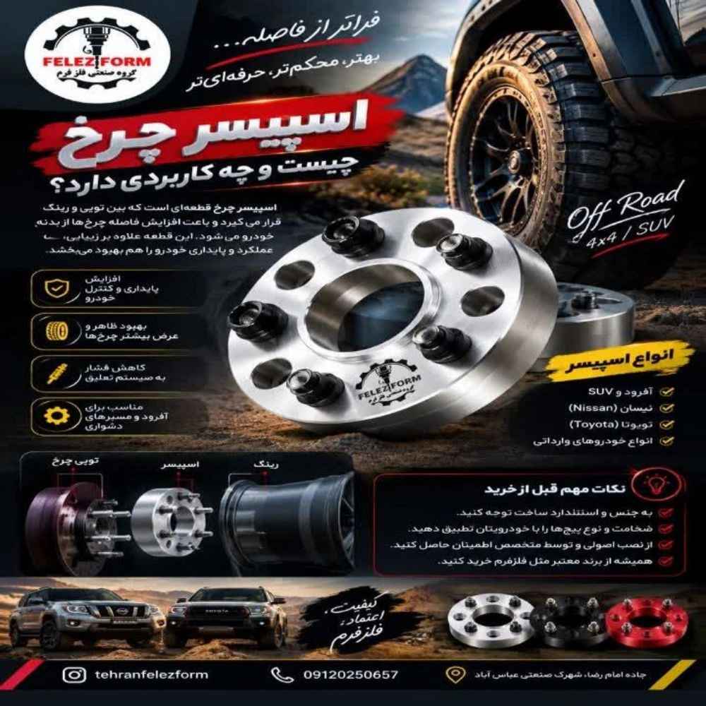 تولید قطعات صنعتی در تهران