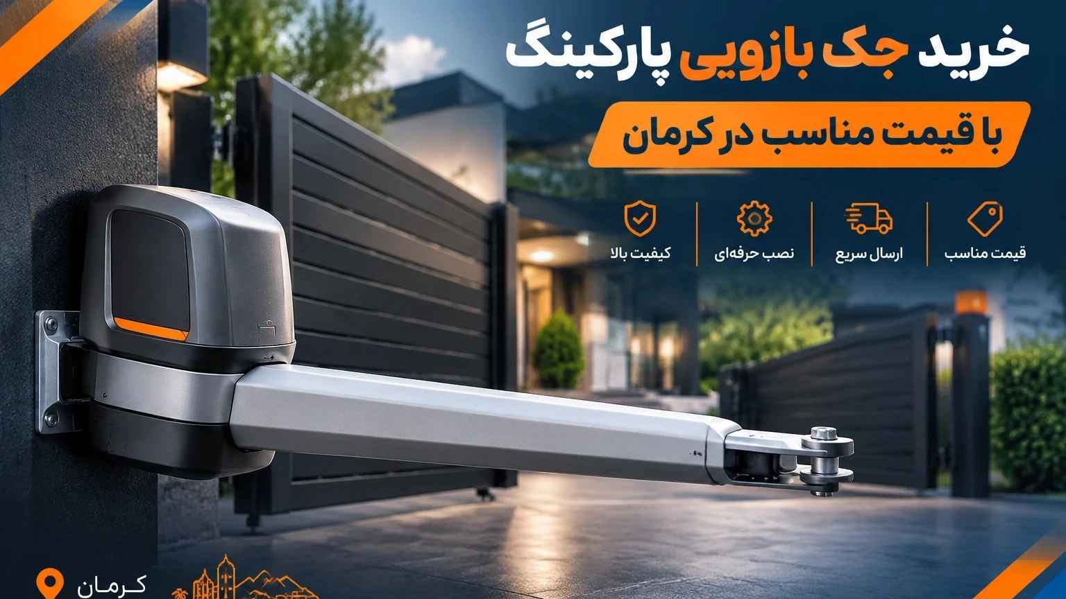 خرید جک بازویی پارکینگ در کرمان با قیمت مناسب