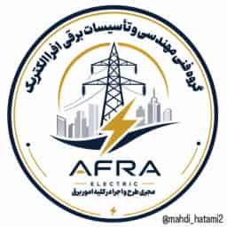 گروه فنی مهندسی افرا الکتریک