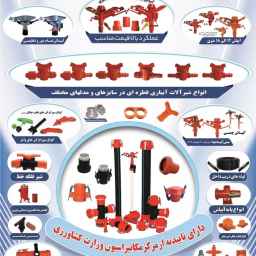 نگین آبیاری ایرانیان