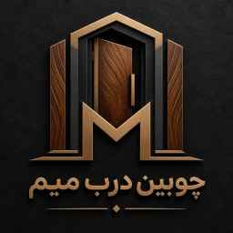 چوبین درب میم تهران
