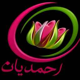 بازرگانی احمدیان