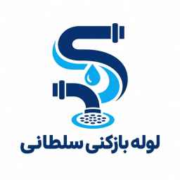 لوله بازکنی سلطانی