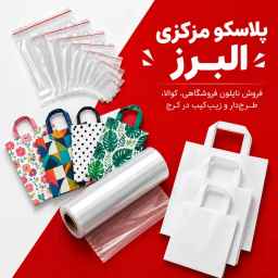 پلاسکو مرکزی البرز