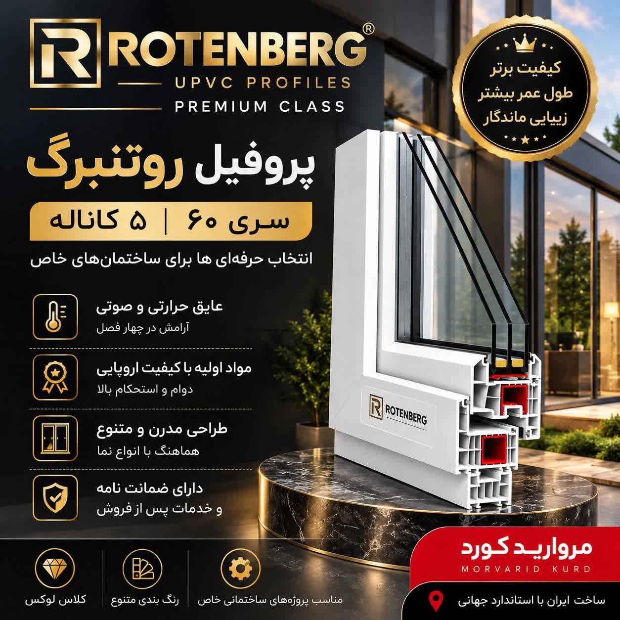 روتنبرگ