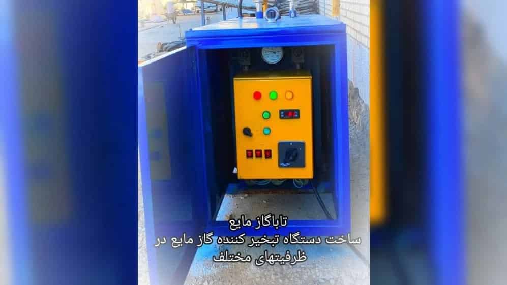 تعمیرکار دستگاه تبخیرکننده گاز مایع تهرانپارس؛ راهنمای کامل