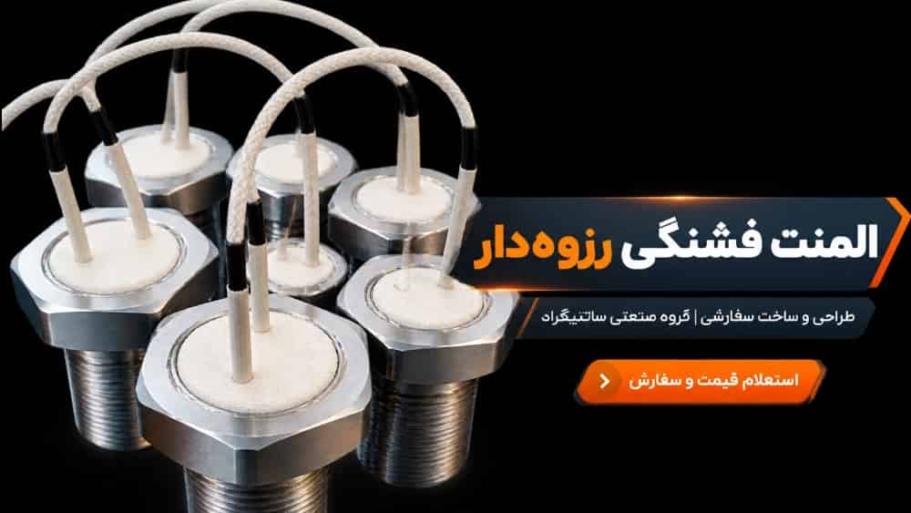المنت فشنگی رزوه‌دار؛ گرمکن دقیق صنعتی با نصب مطمئن