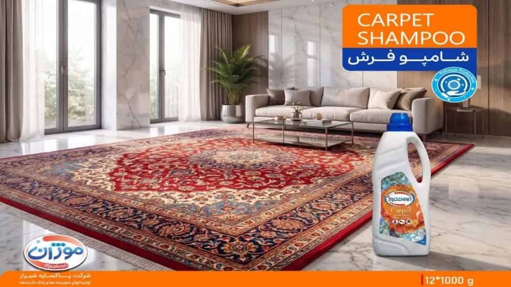 خرید مایع قالیشویی عمده برای کسب‌ و کارهای خدماتی در شیراز