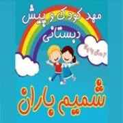 مهد کودک شمیم باران در رشت